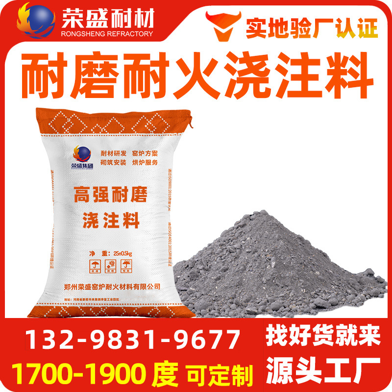 高强高铝浇注料厂家直销耐火刚玉钢纤维耐磨浇注料耐高温窑炉锅炉