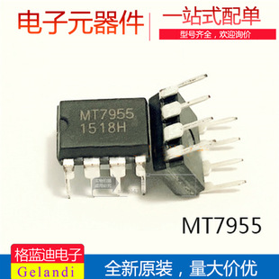 MT7955 Новая оригинальная упаковка DIP8 Светодиодный оригинальный константа обратной связи постоянный приводной микросхема
