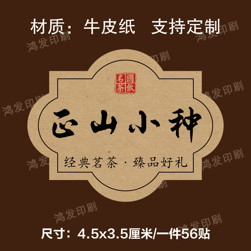 茶叶标签贴纸茉莉花茶普洱茶白牡丹不干胶礼盒包装封口贴可定|undefined