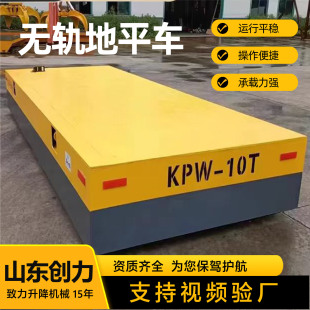 Electric Flatbed Truck Manufacturer Battery Warehouse Universal Mobile Cross-Carrier Kpw Operates Smoothly Trackless Flatbed Truck