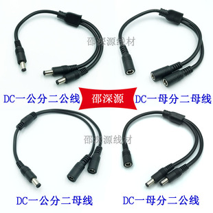 DCһ�ֶ�һ�϶��Դ�� DCһ����ĸ�O��5.5*2.1mm��ĸ���^�Դ��