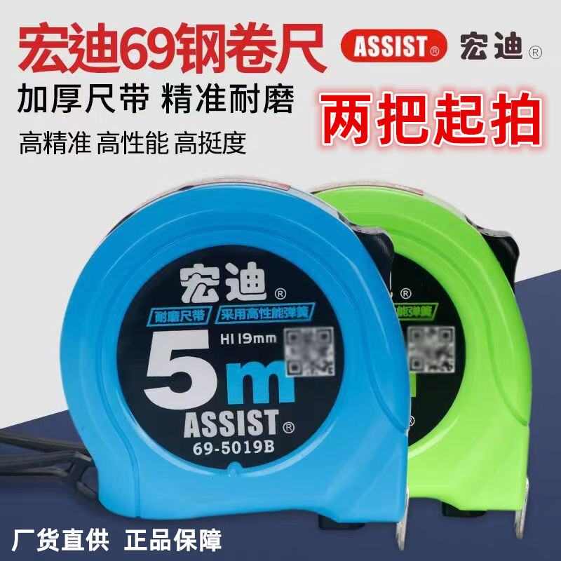 宏迪卷尺69系列5米加厚硬盒尺2米圈尺3米7.5米10米高精度钢卷尺子
