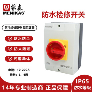 Menson MENIKAS Outdoor 63a Three-phase IP65 Waterproof Isolation Power Overhaul Switch Load Switch MXP3