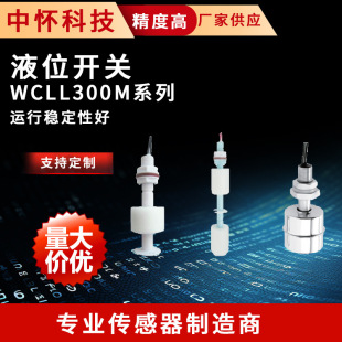 Liquid level switch WCLL300M series float switch water level controller integrated liquid level water level controller