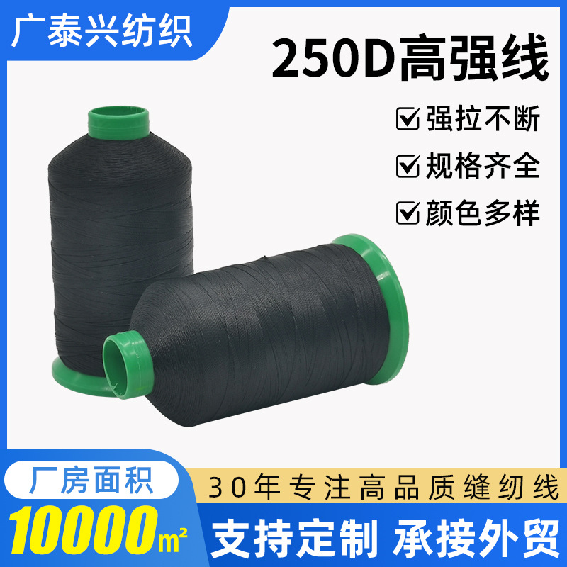 定制250d高强线4股黑色20#黑线魔术扣布带工装马甲帐篷缝线多股