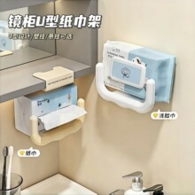 镜柜U型纸巾架卫生间纸巾盒洗脸巾抽纸收纳盒湿厕纸悬挂置物架