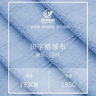 185g春夏泡泡皱面料肌理感透气四面弹褶皱针织提花田字格经编皱布