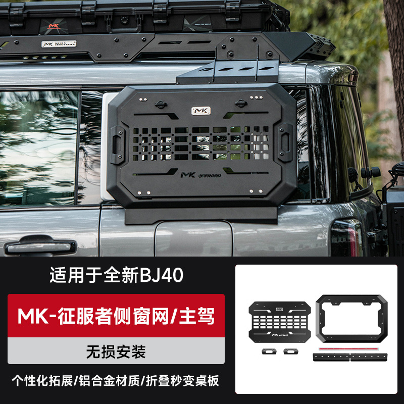 for Beijing BJ40 – Beijing Roof rack - new-bj40-mk-conqueror-side-window-net-driver-side