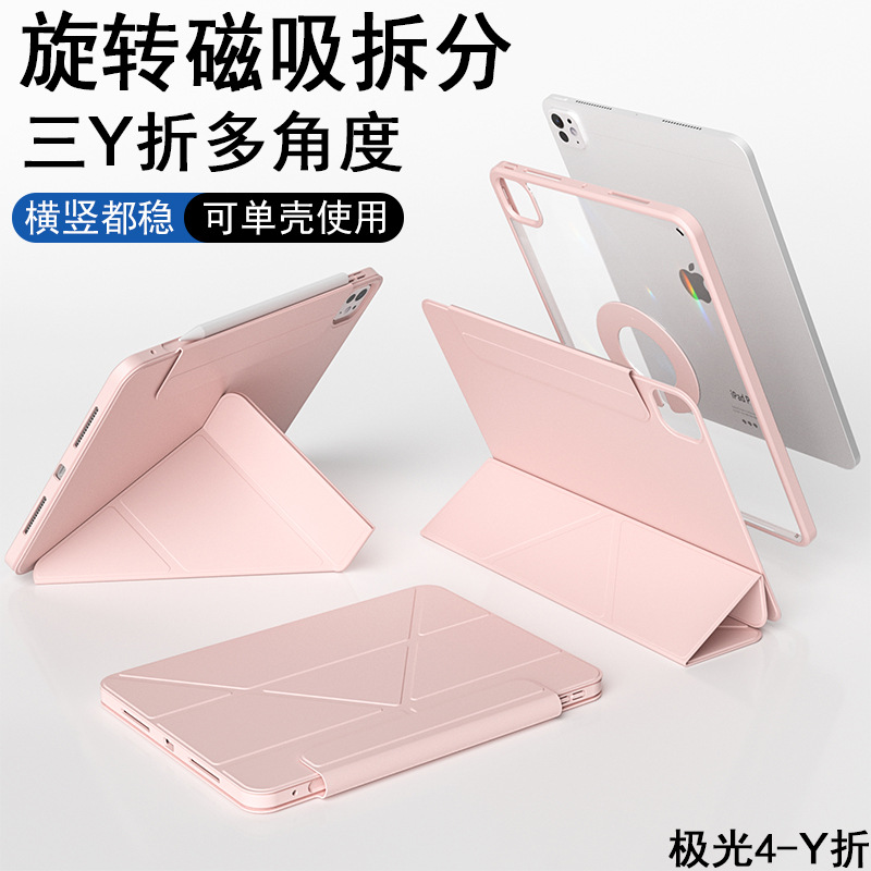 旋转磁吸ipadPro11英寸保护套10代保护壳air13寸电脑亚克力mini67