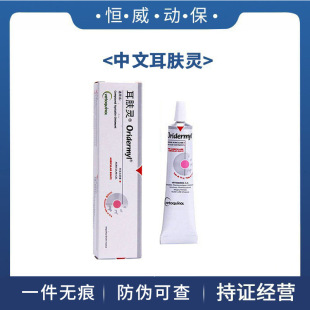 Chinese Version of Erfuling French Weilong Erfuling National Genuine Cat and Dog Ear Bleaching Ear Mite Medicine Ear Drops