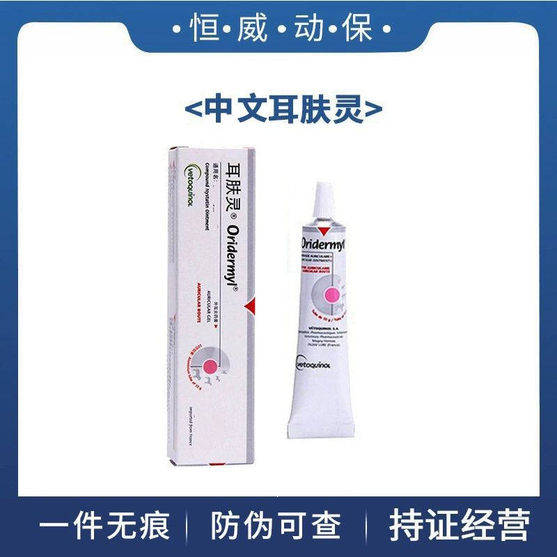 Китайская версия Erfuling French Weilong Erfuling, национальные оригинальные ушные капли для отбеливания ушей кошек и собак, лекарство от ушных клещей