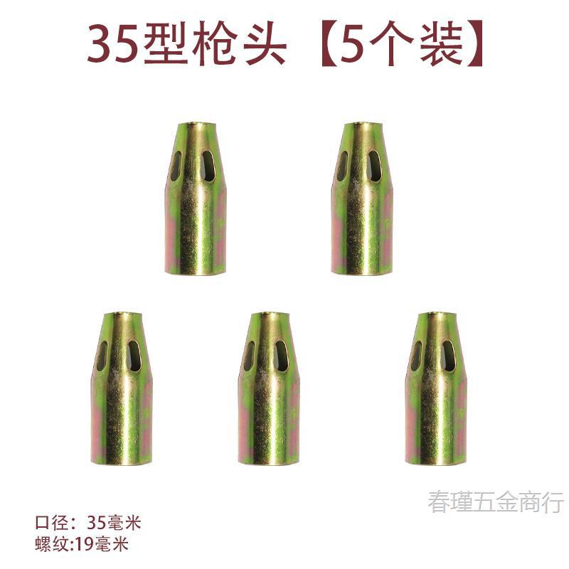 35형 총머리 [5개 팩]