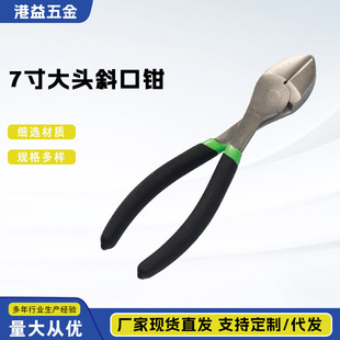 7 inch big head diagonal pliers industrial grade 7 inch water mouth pliers diagonal pliers high hardness 7 inch manual cutting pliers