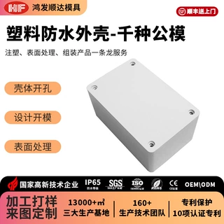 仪表外壳厂家批发安防监控塑胶接线盒 通用式电源分线盒塑料外壳