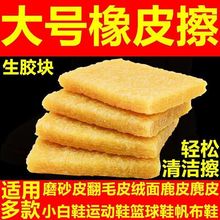 擦鞋神器生胶片去污生胶块麂皮球鞋白鞋翻新保养麂皮鞋橡皮擦鞋擦