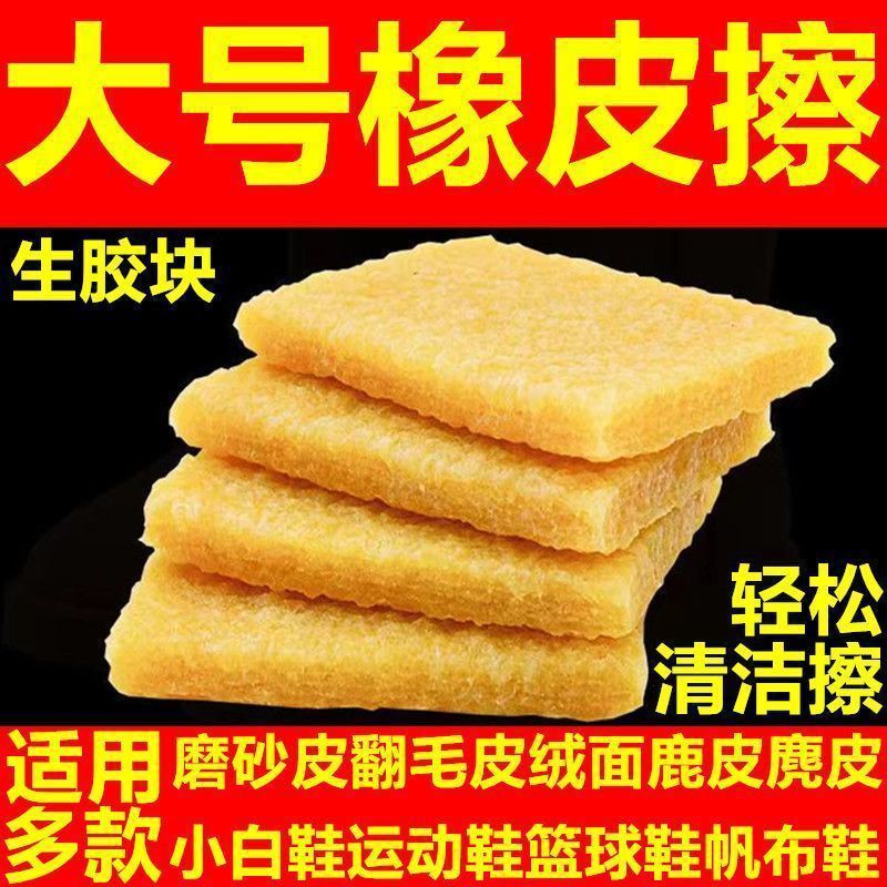 擦鞋神器生胶片去污生胶块麂皮球鞋白鞋翻新保养麂皮鞋橡皮擦鞋擦