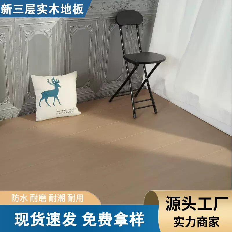 实木复合地板松木芯新三层木纹奶油风家用锁扣封蜡防水耐磨木地板