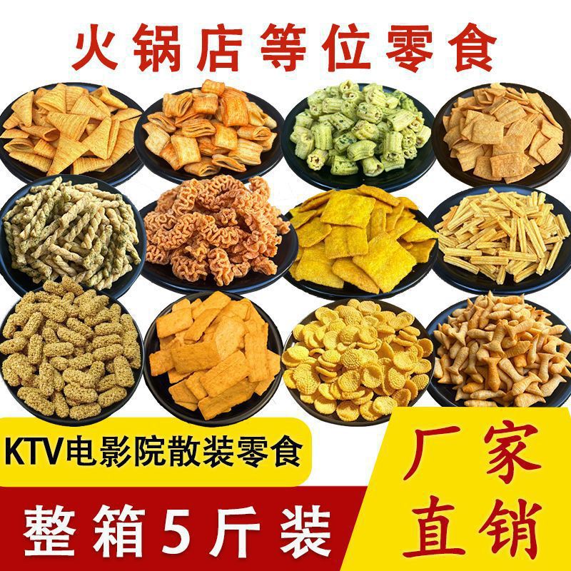 散称小零食赶集ktv自助餐火锅店酒吧休闲等位小吃5斤装锅巴妙脆角