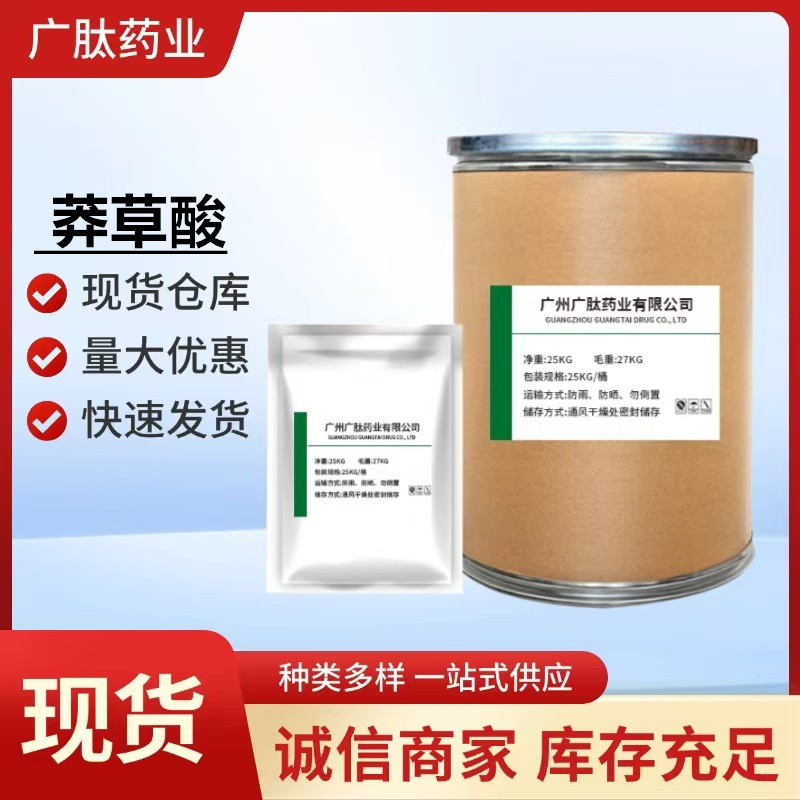 厂家直供 莽草酸 高含量原料 99%质量保障25kg桶 莽草酸
