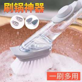 新款刷锅长柄清洁刷 厨房洗碗刷子 洗碗海绵加液洗锅刷 刷锅器