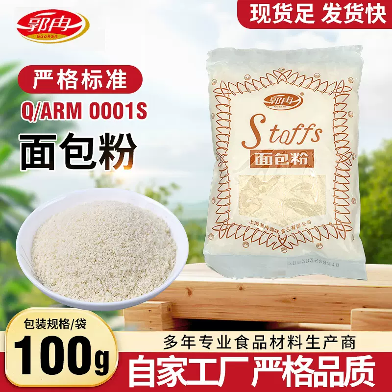 面包粉油炸辅料适用于鸡块牛排等肉制品口感酥脆颗粒饱满