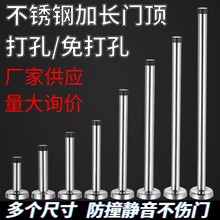 乐欣家免打孔不锈钢加长门顶门挡门阻门碰房门防撞橡胶玻璃门限位