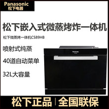 Panasonic/松下CS89HB嵌入式微蒸烤炸一体机家用蒸烤箱水波炉
