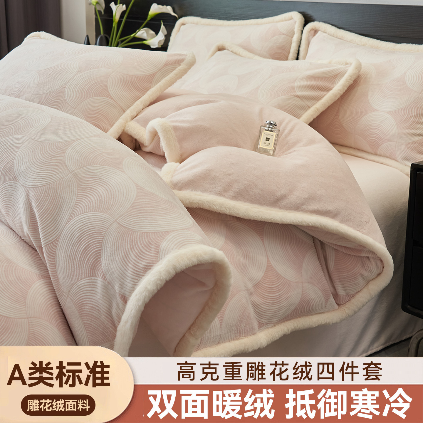 Telado de leche de terciopelo de cuatro piezas, doble terciopelo grueso y terciopelo, sábanas de invierno cálidas, cubierta de cama de tres piezas