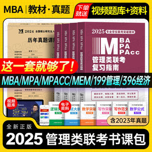 mba199�������2025����Ӣ�Z�����W�����}396����MPA MPACC MEM