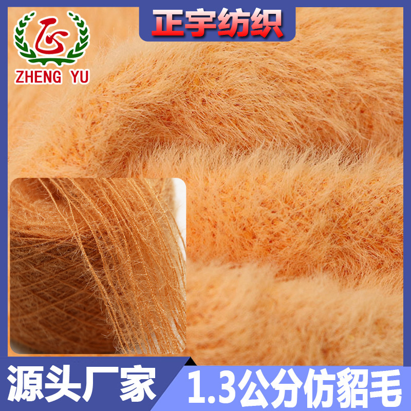 13S/1 Imitation Mink Yarn Imitation Mink Velvet Nylon Feather Yarn Special Yarn Fancy Yarn Children's Clothing Sweater Nylon Yarn 13S/1 Imitation Mink Yarn Imitation Mink Velvet Nylon Feather Yarn Special Yarn Fancy Yarn Children's Clothing Sweater Nylon Yarn