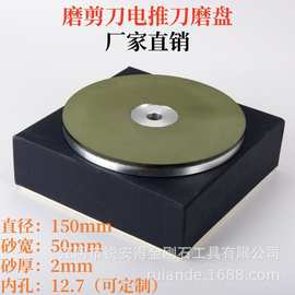 150磨美发剪刀电推刀玉宝石抛光轮树脂金刚石款砂轮磨盘厂家销售