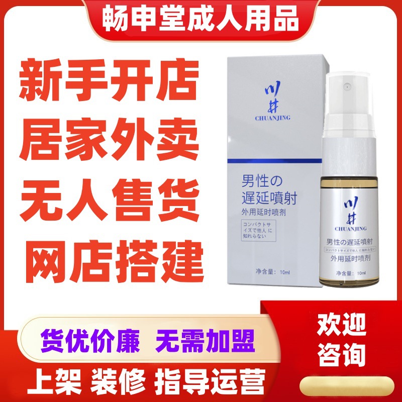 成人用品情趣用品外卖货源批发拿货渠道网店一件代发川井喷剂金蓝