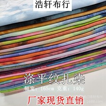 �ֻ�140g��ƽ�ƽ�����Ⱦ���� ���ڵ���ƽ����֯������Ⱦ T������