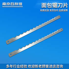 面包切片机刀片长条蛋糕刀沙琪玛刀不锈钢食品锯齿刀食品机械刀片