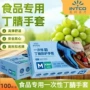 工业洗碗一次性丁晴丁腈