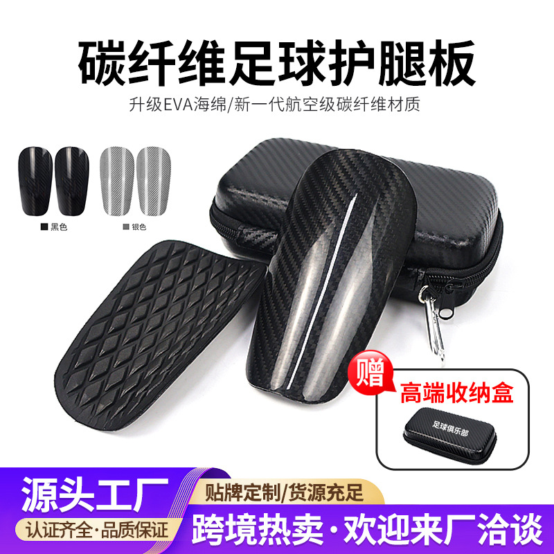 Ultra-Light Carbon Fiber Shin Guards for Adults and Children, Football Calf Protectors, Football Sports Anti-Collision Inserts, Factory Direct Sales