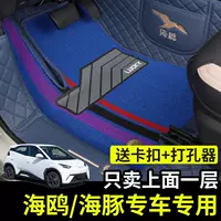 Подходит для BYD чайка/дельфин/юань UP/юань PLUS ножные коврики Xueni si верхние ножные коврики удобные и износостойкие