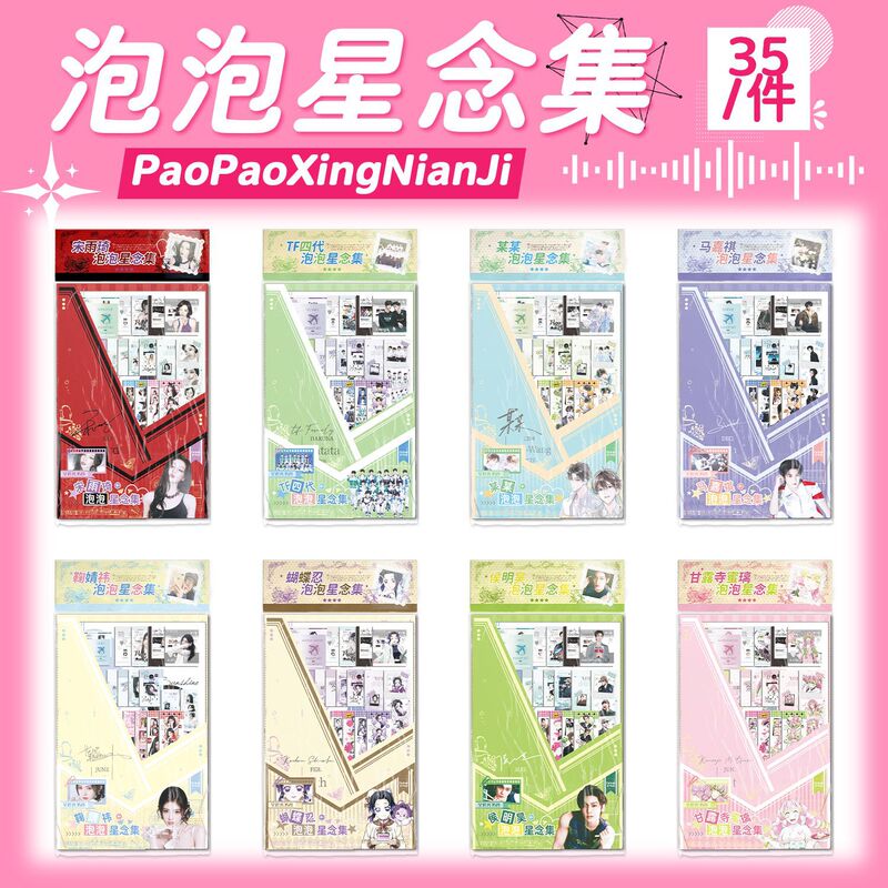 Wholesale of Star Anime Bubble Star Collection: Zhang Linghe, Bai Lu, Zhao Lusi, TF Family, Wang Lu, and other merchandise gift sets