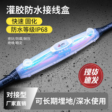 灌膠防水接線盒戶外潛水泵注膠保護盒IP68路燈地埋水下電纜對接盒