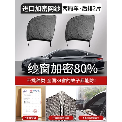 Automobile anti-insect net, Net Sunshade for Truck Car - imported-high-density-model-special-for-hatchbacks-2-pieces-in-the-rear-upgraded-thickened-mesh-sunshade-and-mosquito-repellent