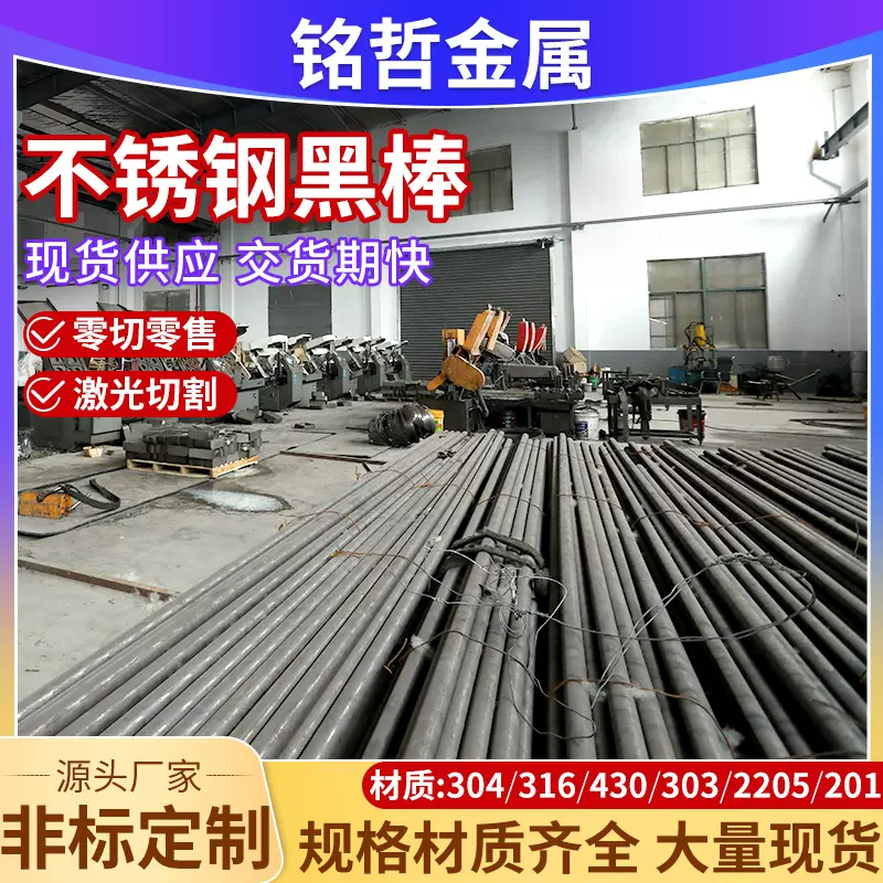 厂家直销 304不锈钢圆棒黑棒201 303 316L不锈钢条圆钢光圆黑棒
