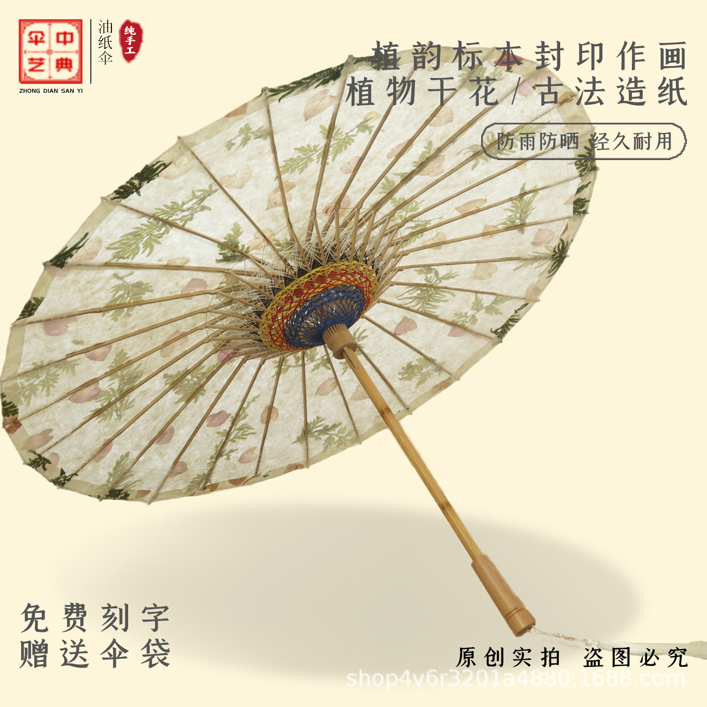 Traditional Chinese Oil-Paper Umbrella with Dried Flower Plant Specimens, Handmade with Ancient Craftsmanship, Suitable for Both Sunny and Rainy Weather, Waterproof and Sun-Proof