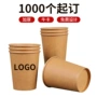 办公广告定制一次性纸汤杯