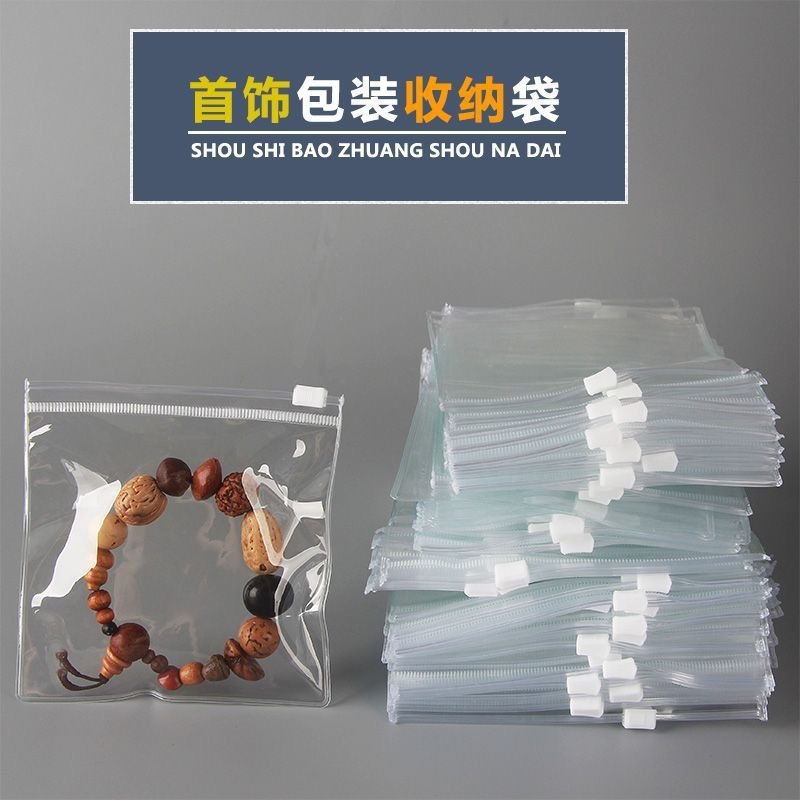 一件批发价密封袋手镯珠宝PVC首饰袋文玩耳环收纳透明塑料自封袋