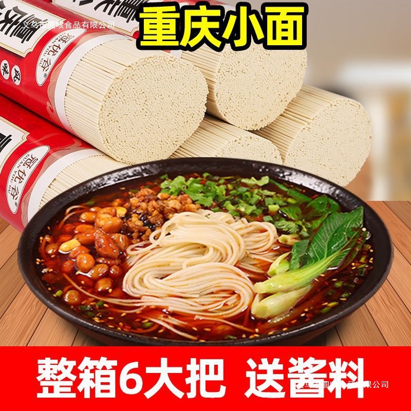 重庆小面专用面条手工面挂面正宗四川重庆特产自煮拌圆面条小包装