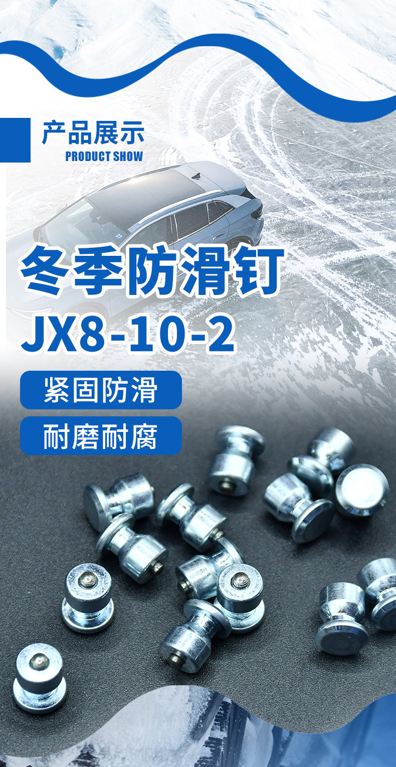 防滑钉JX8-11-2T详情页2_03