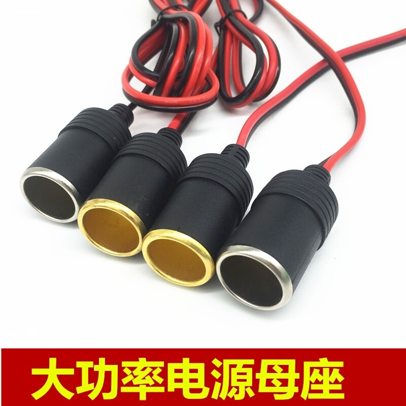 純銅線純銅シガレット器母座足2.5平方自動車大出力母座シガレット器充電|undefined