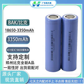 BAK比克18650-3350-3C动力锂电池 充电宝 储能产品 电动车 电钻