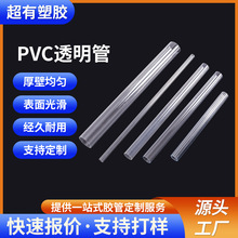 透明PVC管 养鱼管道硬水管硬管鱼缸 pvc塑料透明管 工厂批发