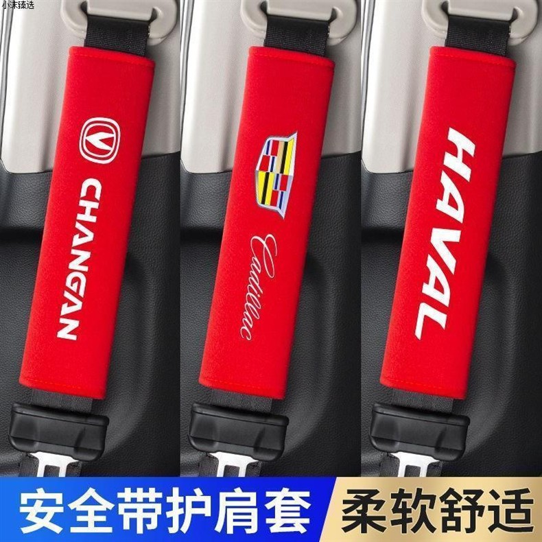 Car Seat Belt Shoulder Pads Extended Men's and Women's Shoulder Pads Soft Pure Color Short Plush Protective Cover Car Supplies Car Logo